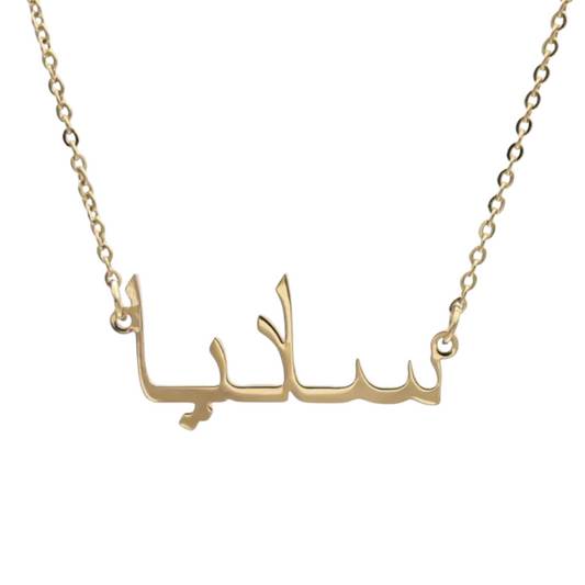 GOLD PLATED ARABIC NAME NECKLACE